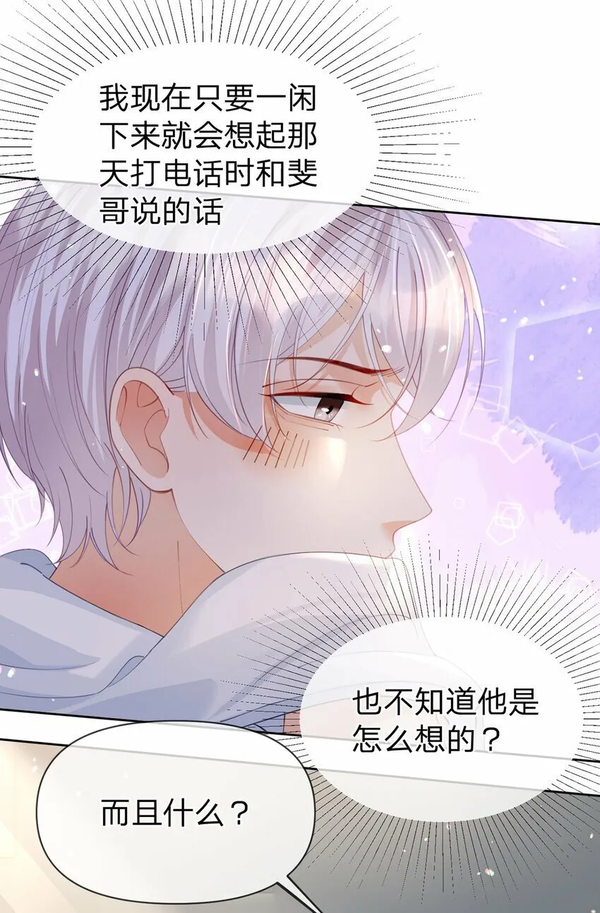 第57话 喜欢的表现 第18页