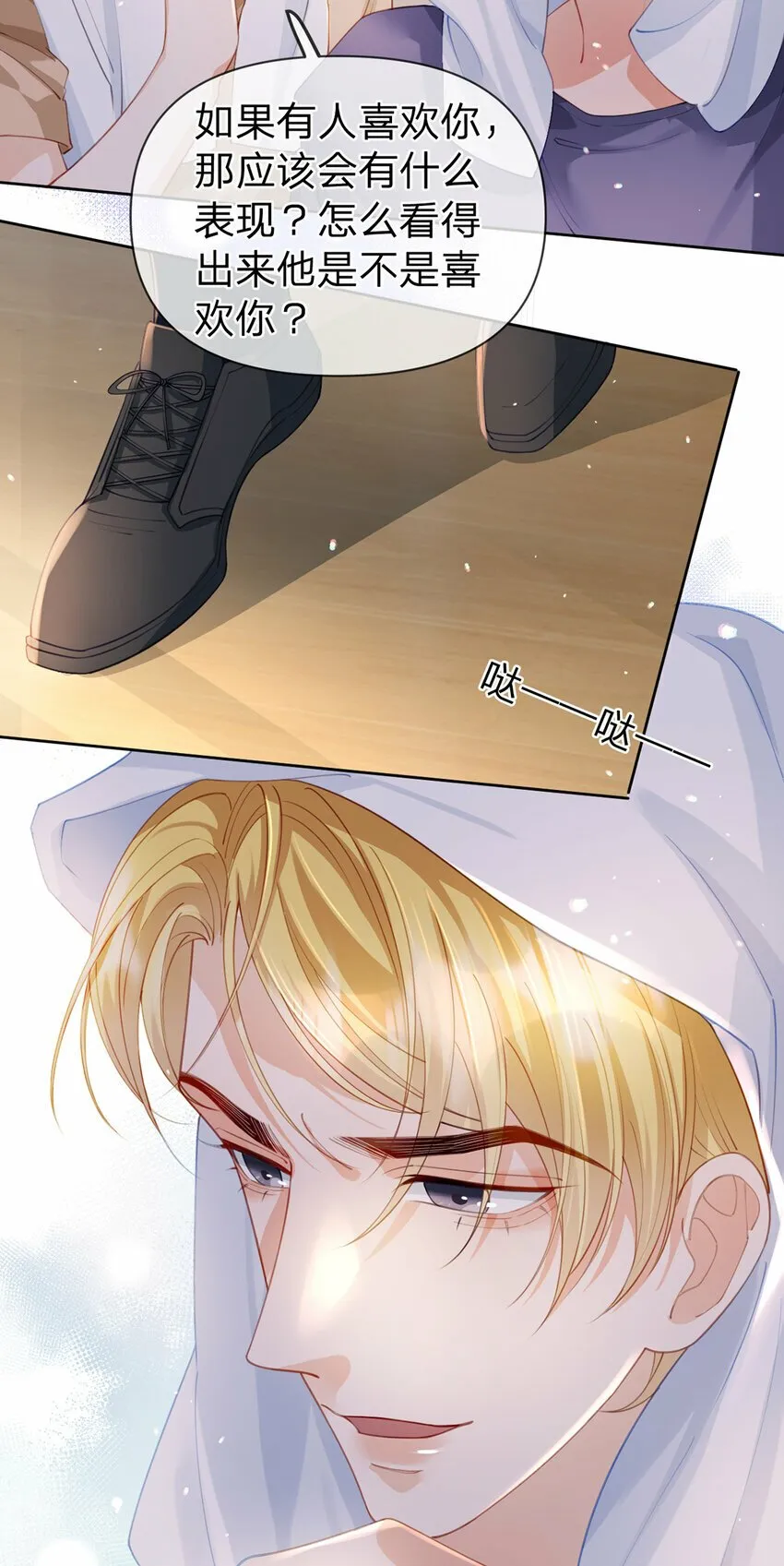 第57话 喜欢的表现 第20页