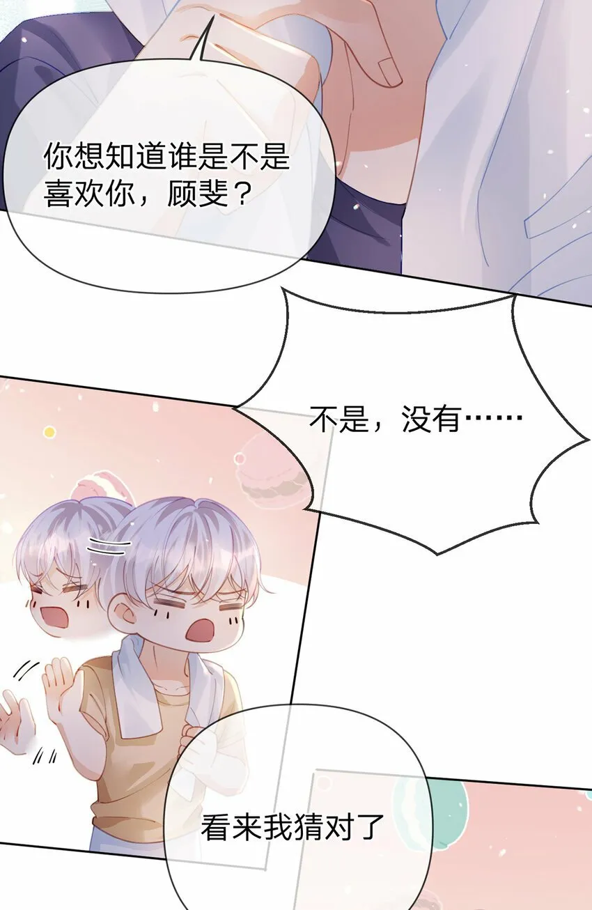 第57话 喜欢的表现 第21页
