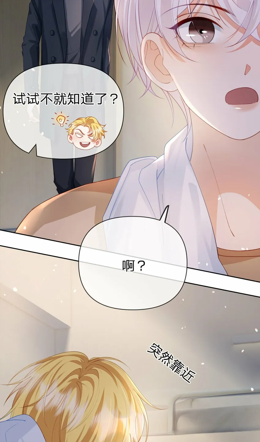 第57话 喜欢的表现 第23页