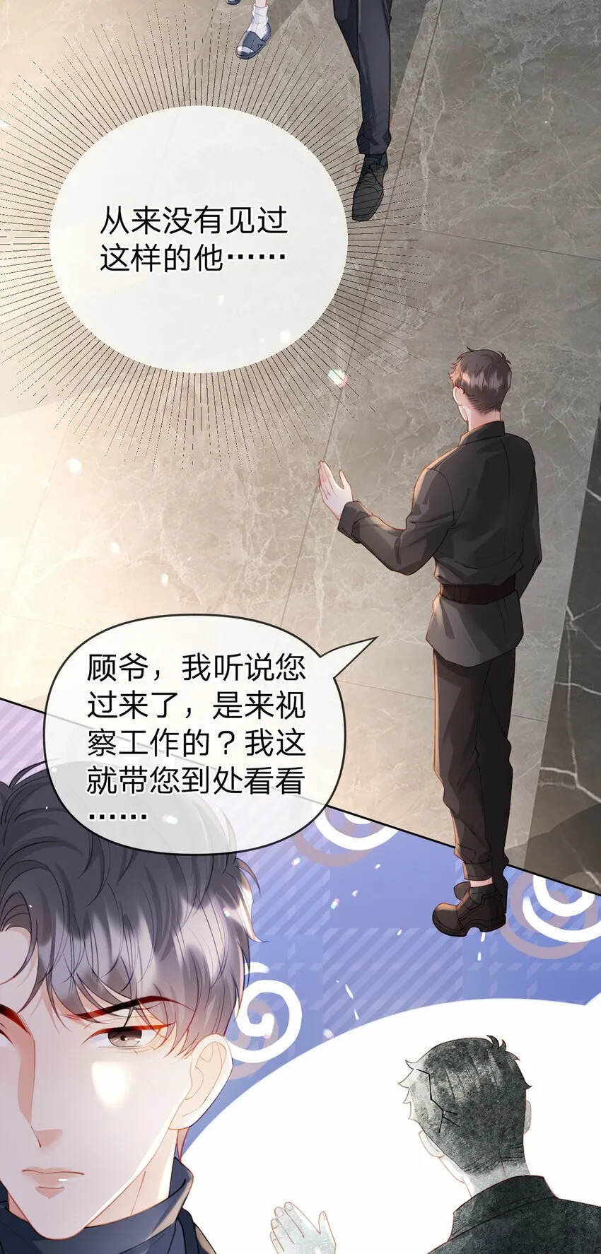 第57话 喜欢的表现 第35页