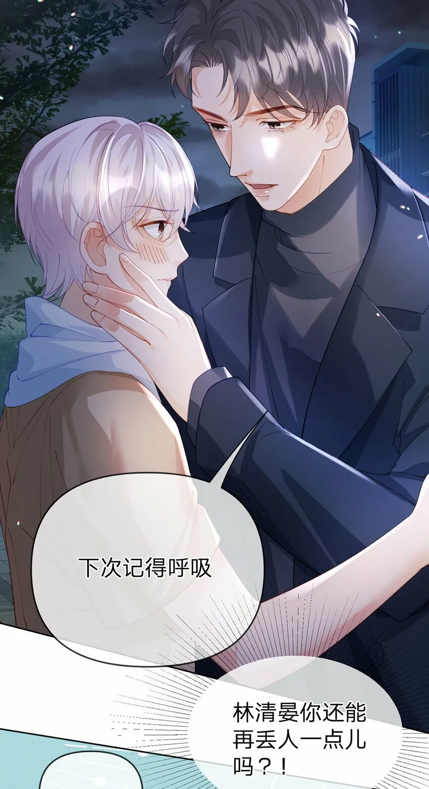 第58话 彼此的心意 第5页