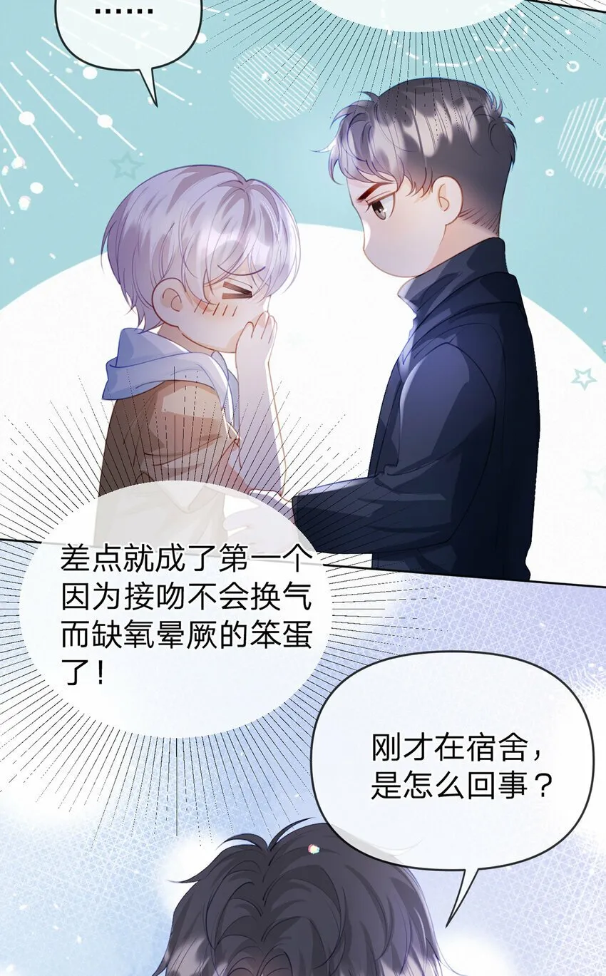 第58话 彼此的心意 第6页