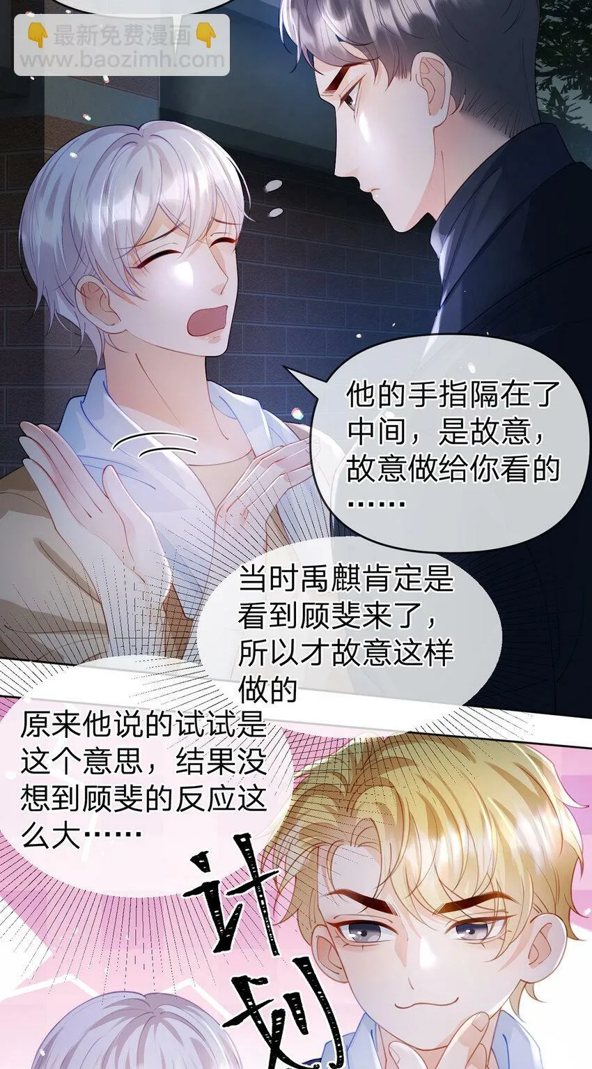 第58话 彼此的心意 第8页