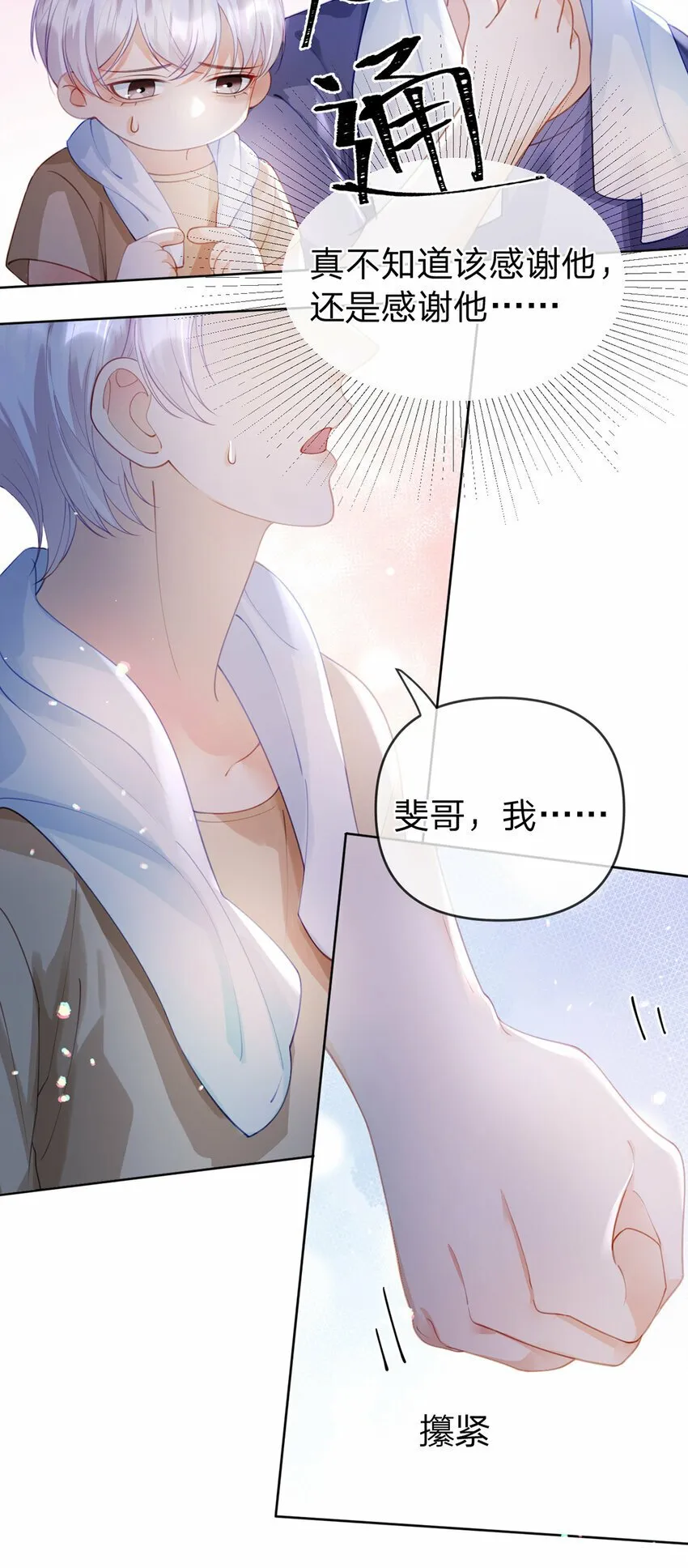第58话 彼此的心意 第9页