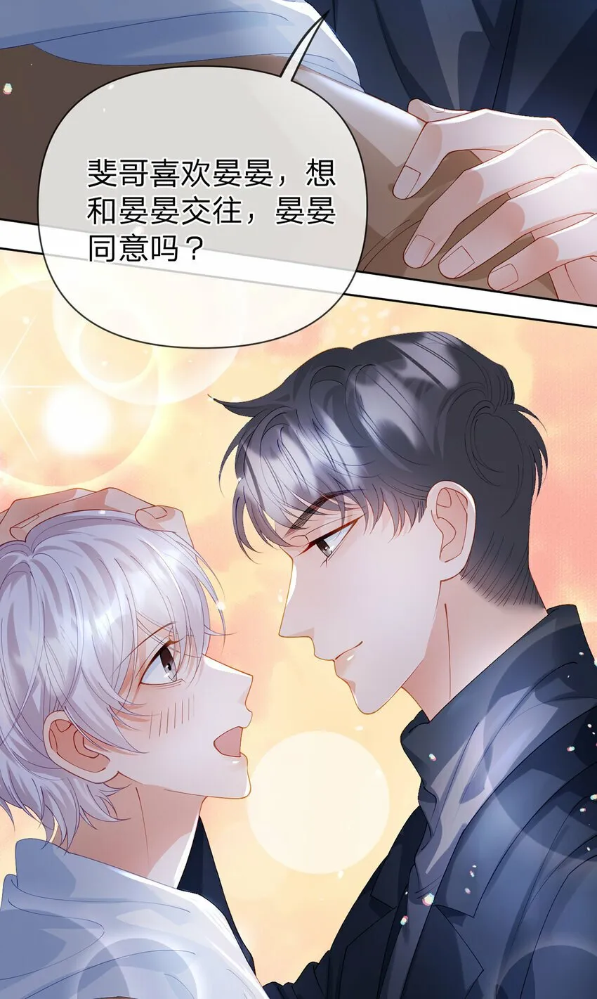 第58话 彼此的心意 第17页