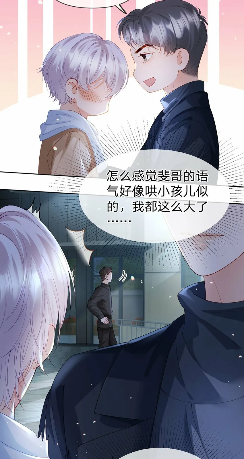 第58话 彼此的心意 第19页