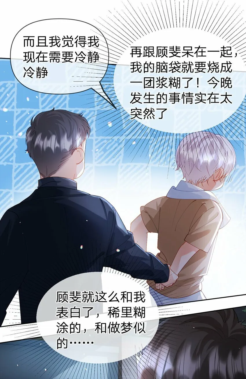 第58话 彼此的心意 第23页
