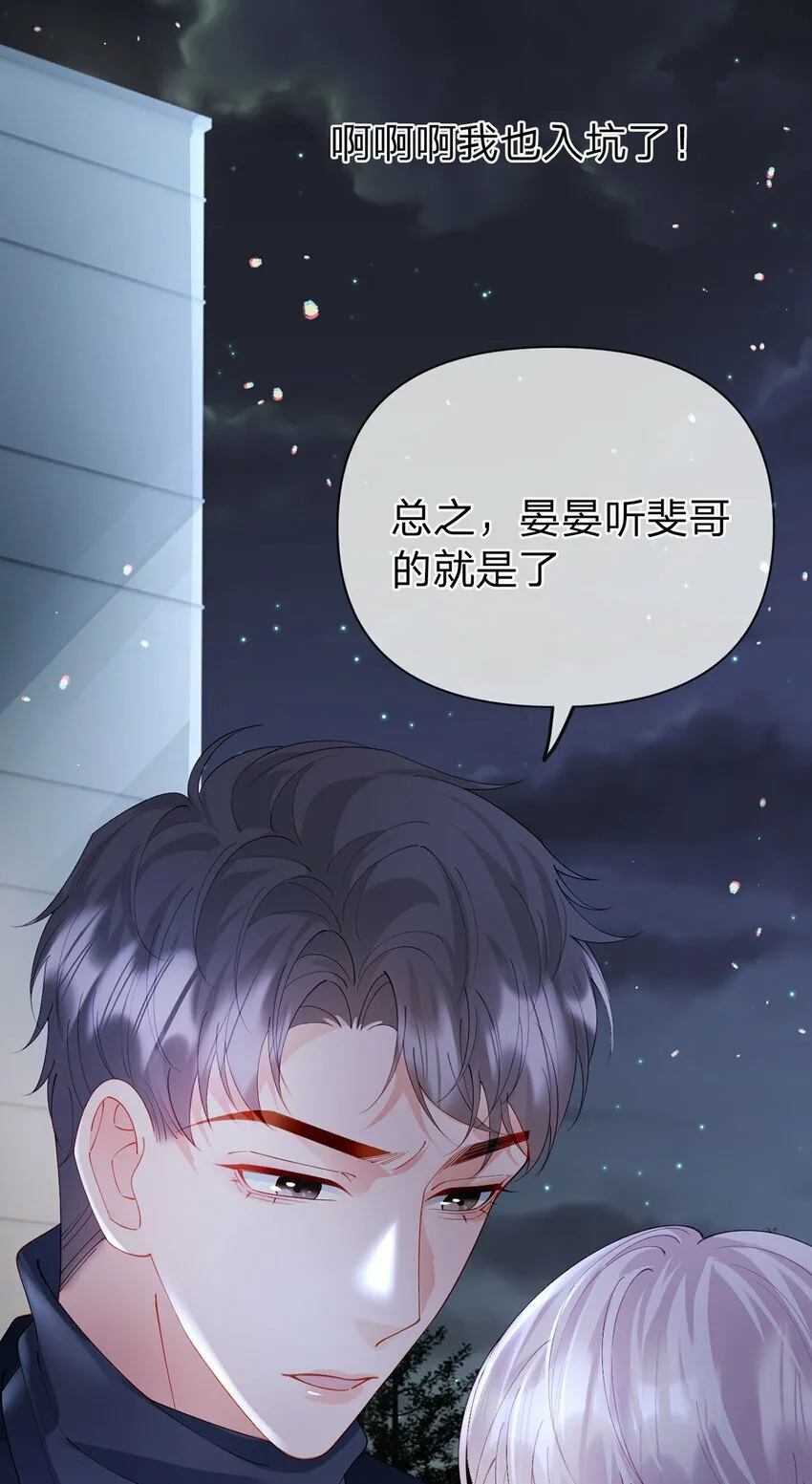 第58话 彼此的心意 第32页