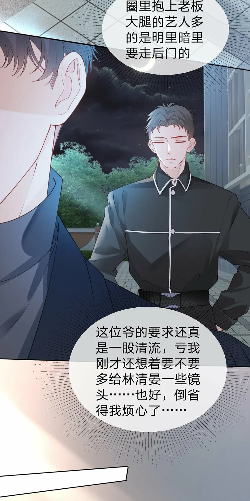 第59话 一脚价值八块八毛八 第8页