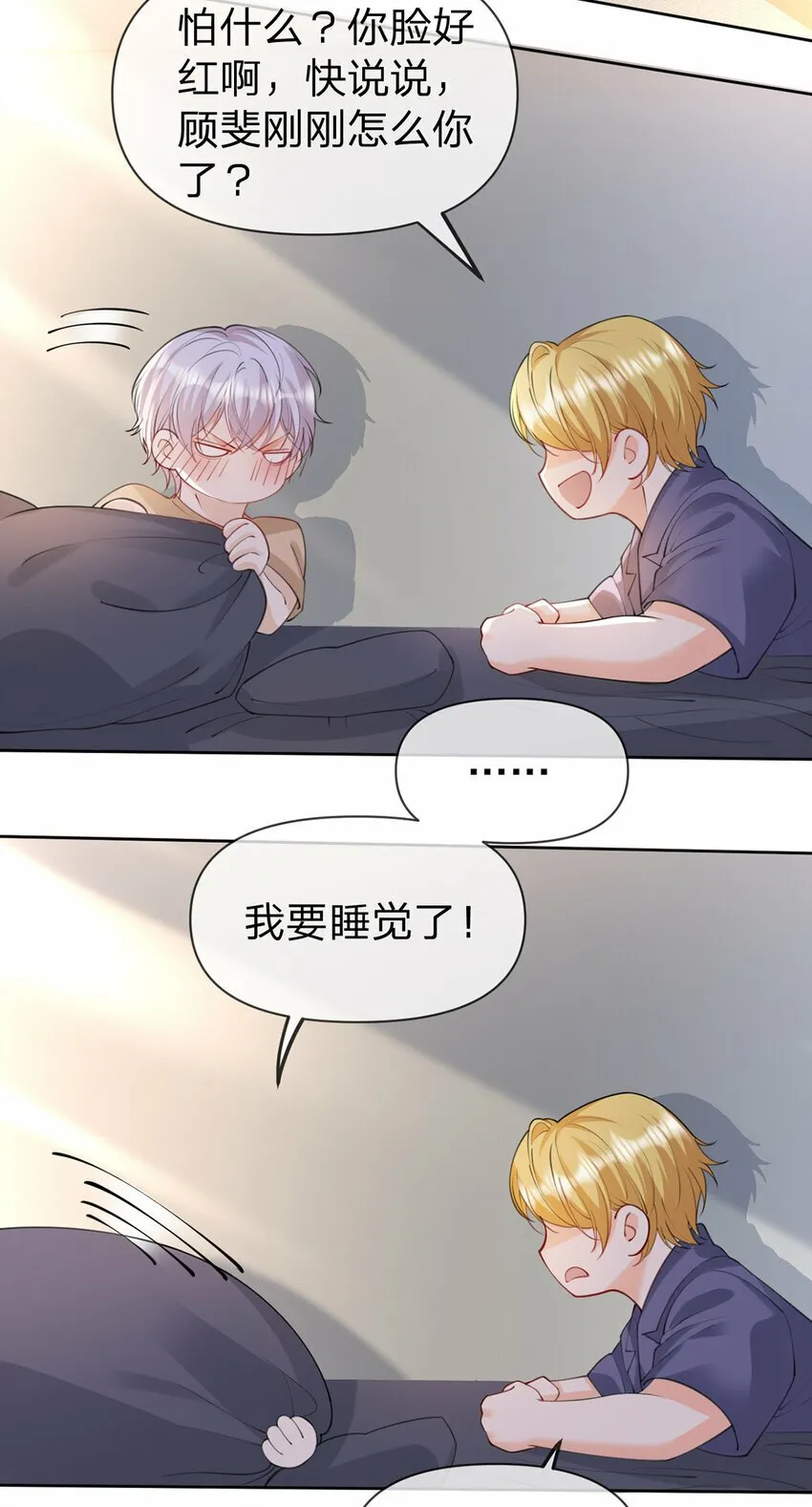 第59话 一脚价值八块八毛八 第11页