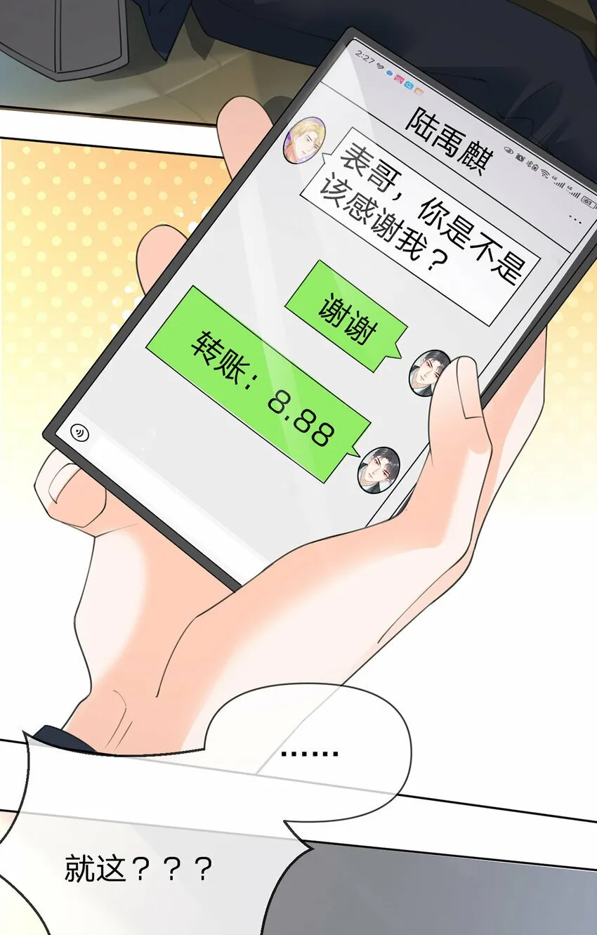 第59话 一脚价值八块八毛八 第14页
