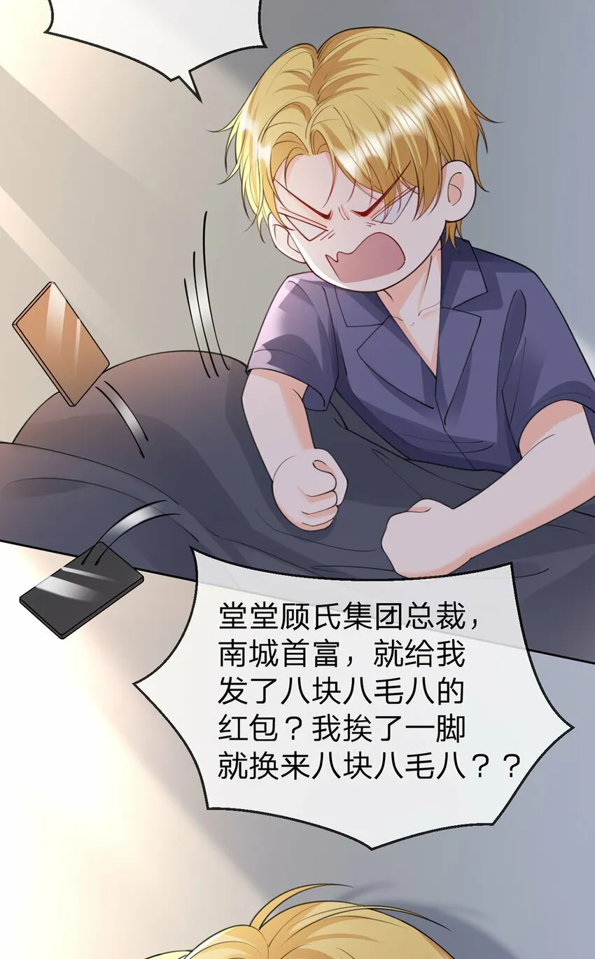 第59话 一脚价值八块八毛八 第15页