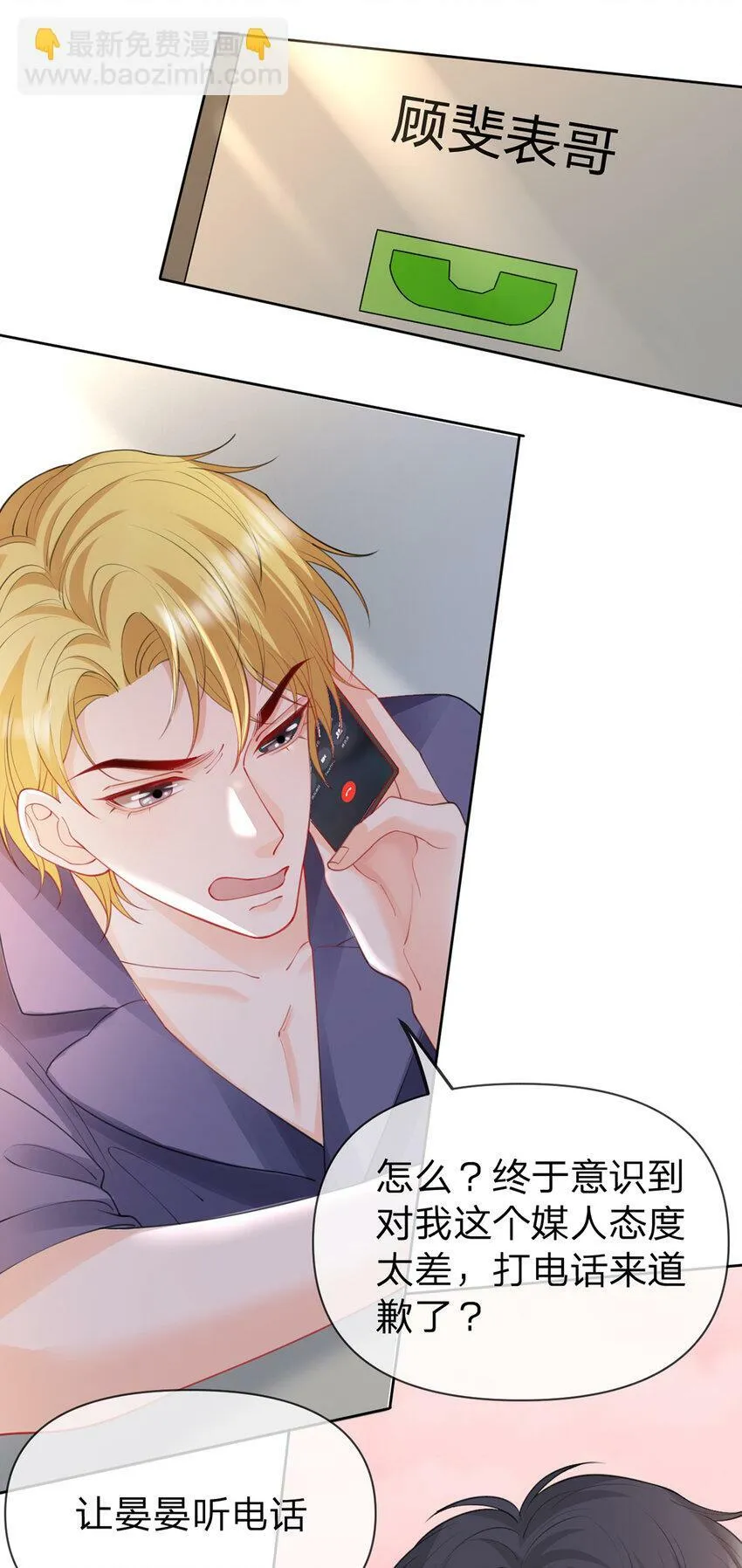 第59话 一脚价值八块八毛八 第18页