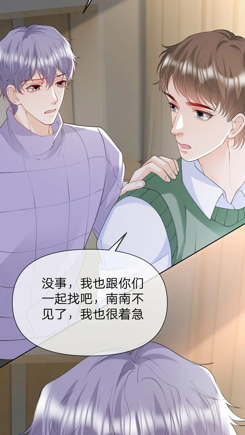 第60话 十九年前的谜团 第4页