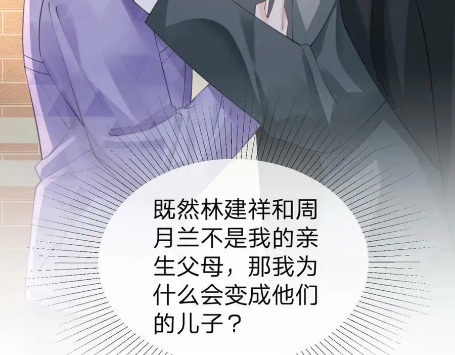 第71话 安家的孩子 第39页