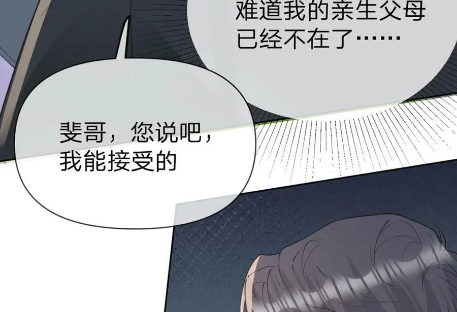 第71话 安家的孩子 第54页
