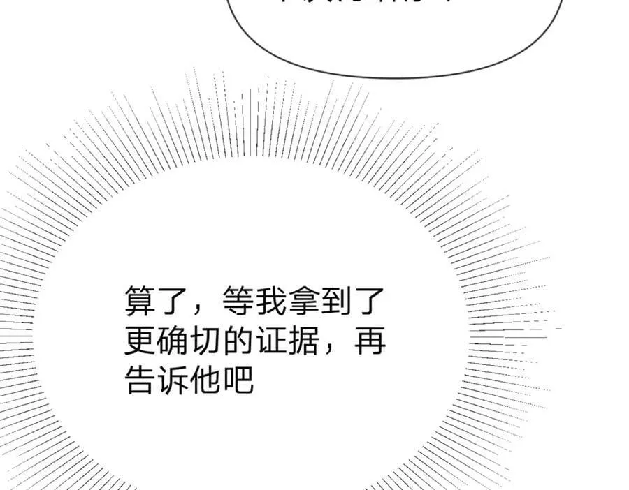 第69话如果能早点相遇 第83页
