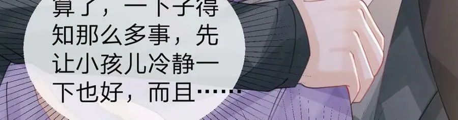 第72话 被交换的人生 第83页
