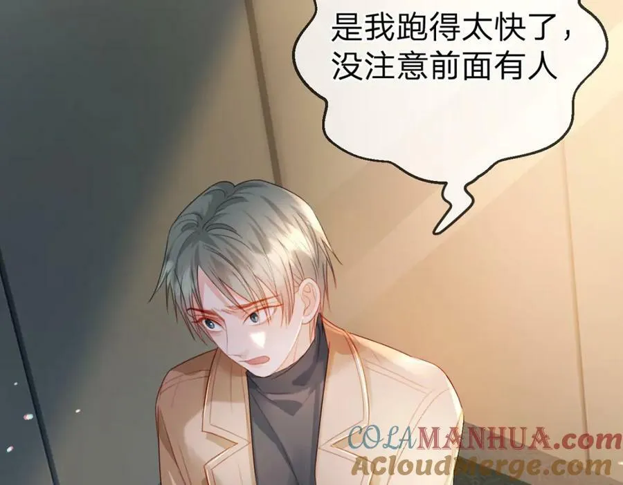第76话 始作俑者是…… 第70页