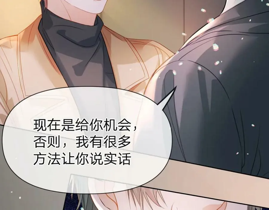 第76话 始作俑者是…… 第77页