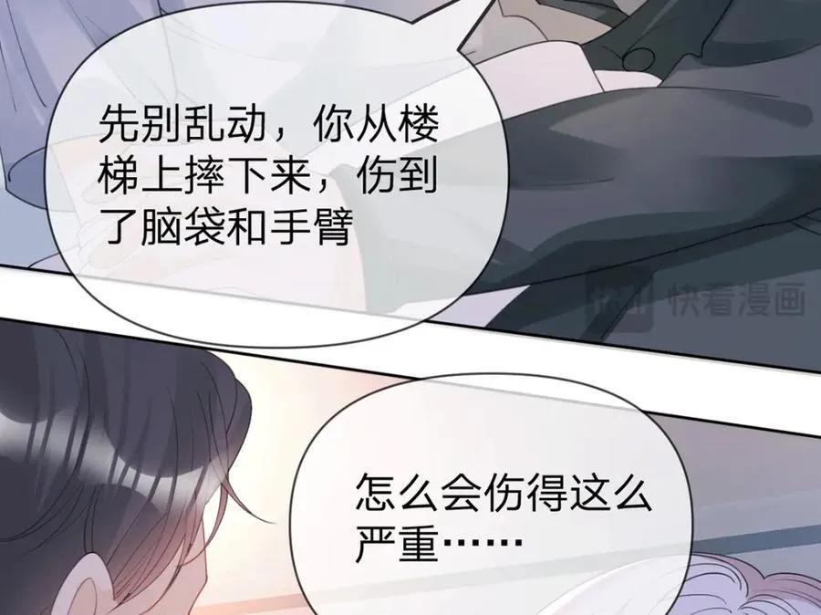第78话 揭开真相，无论结果 第24页