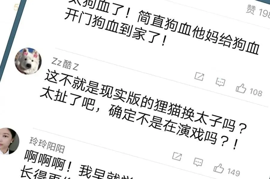 第84话 你值得这世上美好 第92页