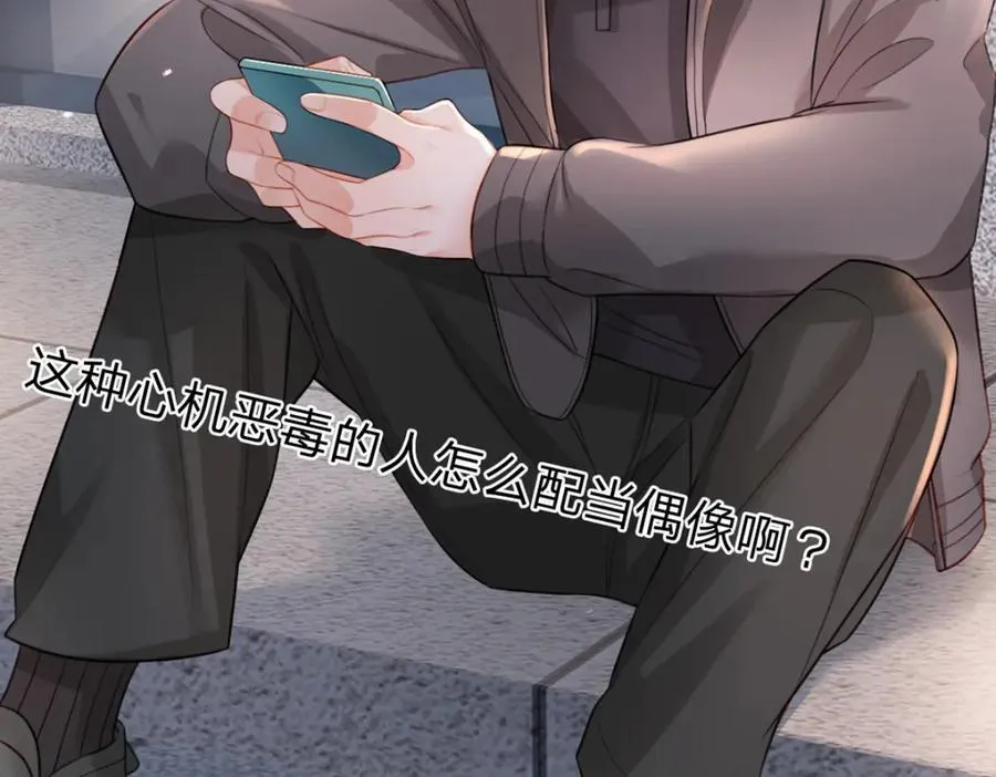 第84话 你值得这世上美好 第98页