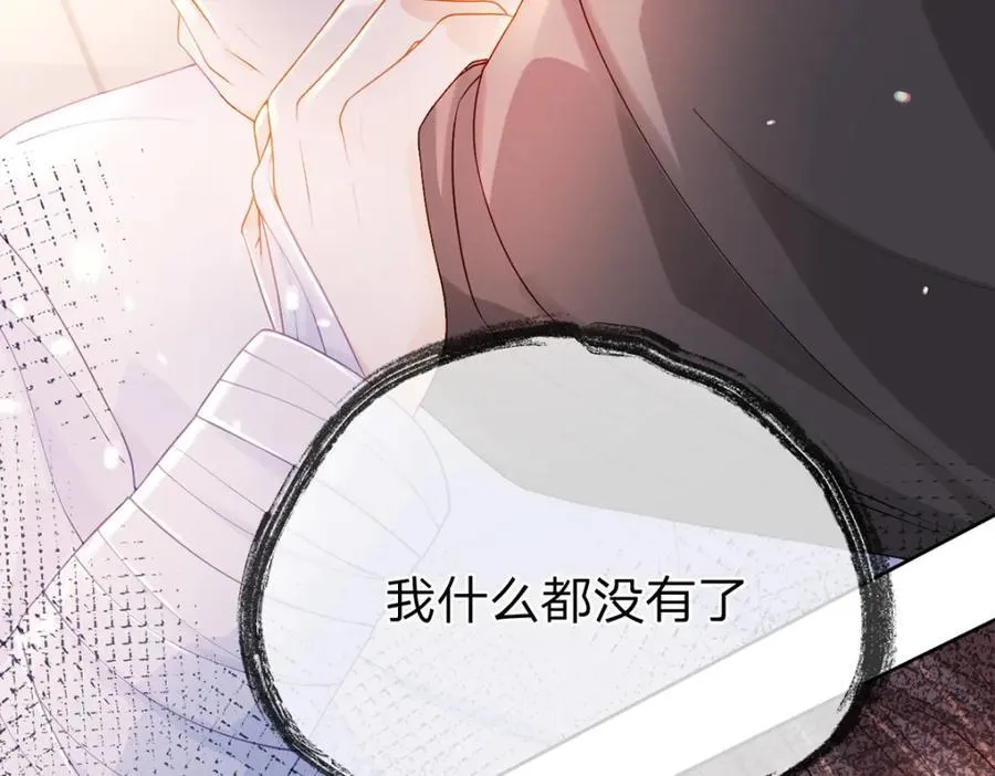 第86话 你是我的私心 第6页
