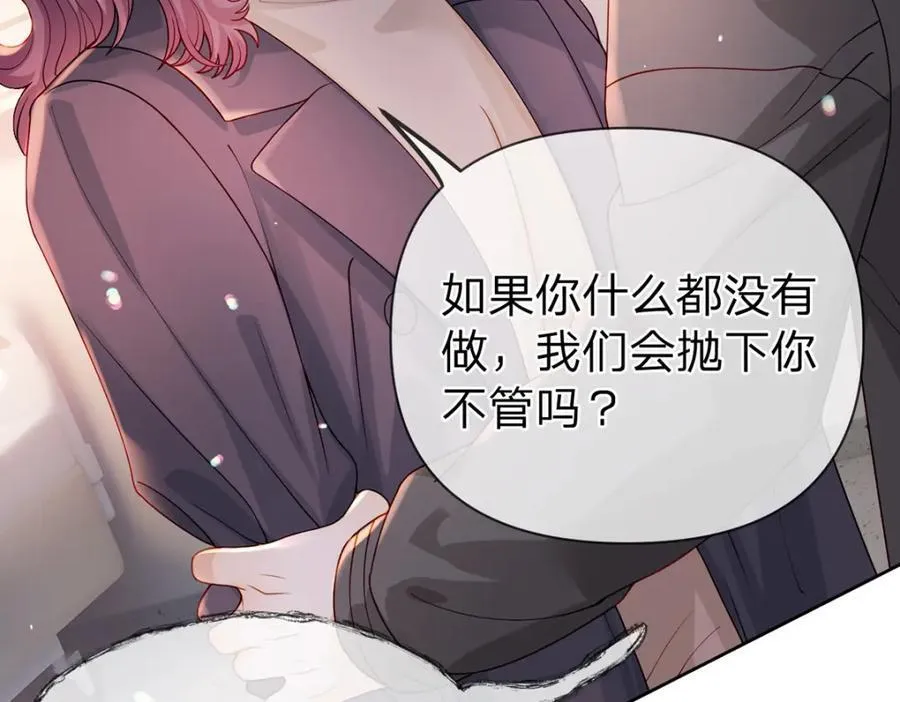 第86话 你是我的私心 第59页
