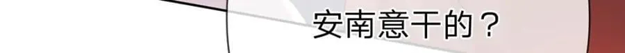 第86话 你是我的私心 第87页