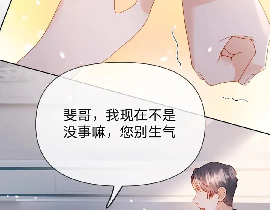 第86话 你是我的私心 第95页