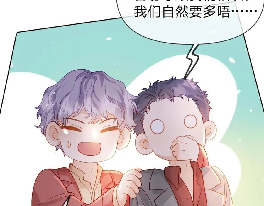 第86话 你是我的私心 第104页