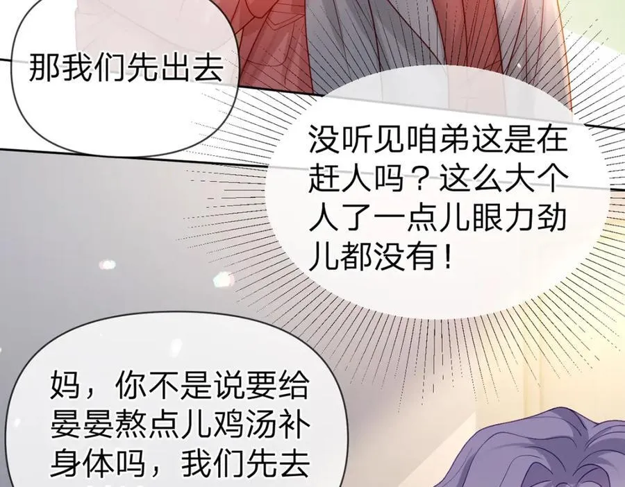 第86话 你是我的私心 第106页