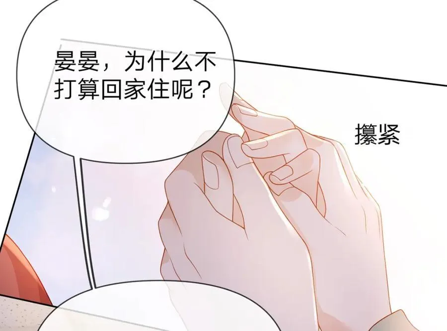 第87话 有你我才不放心！ 第17页