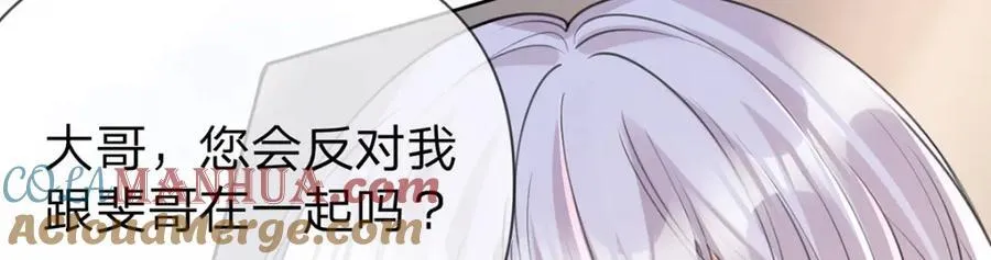 第88话 小白兔也会咬人啊 第9页