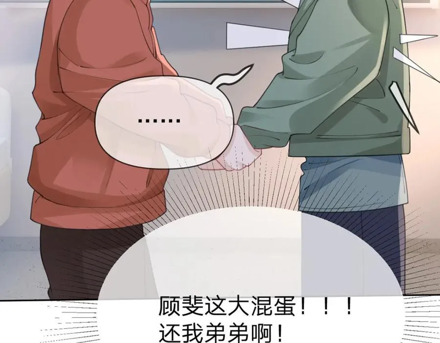 第88话 小白兔也会咬人啊 第14页