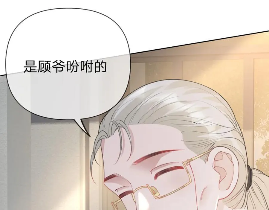 第88话 小白兔也会咬人啊 第27页