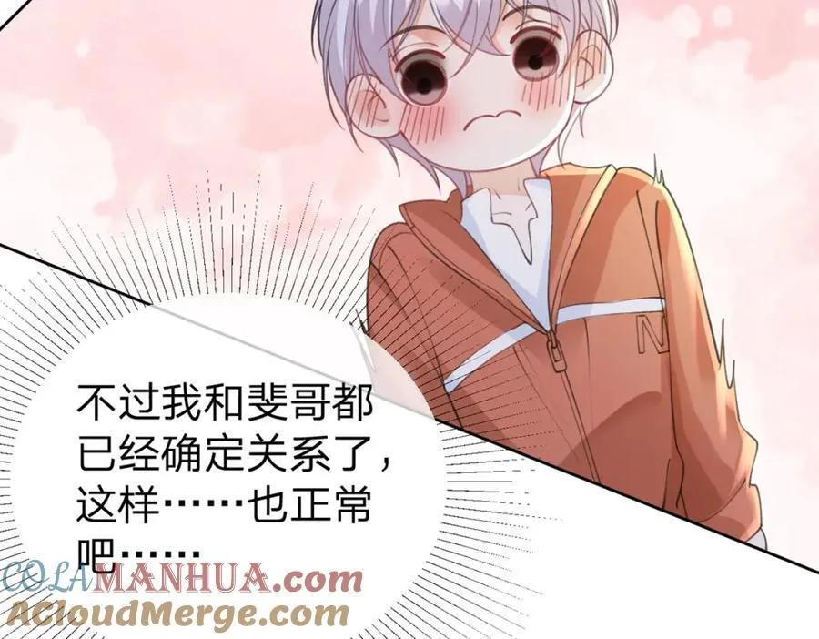 第88话 小白兔也会咬人啊 第33页