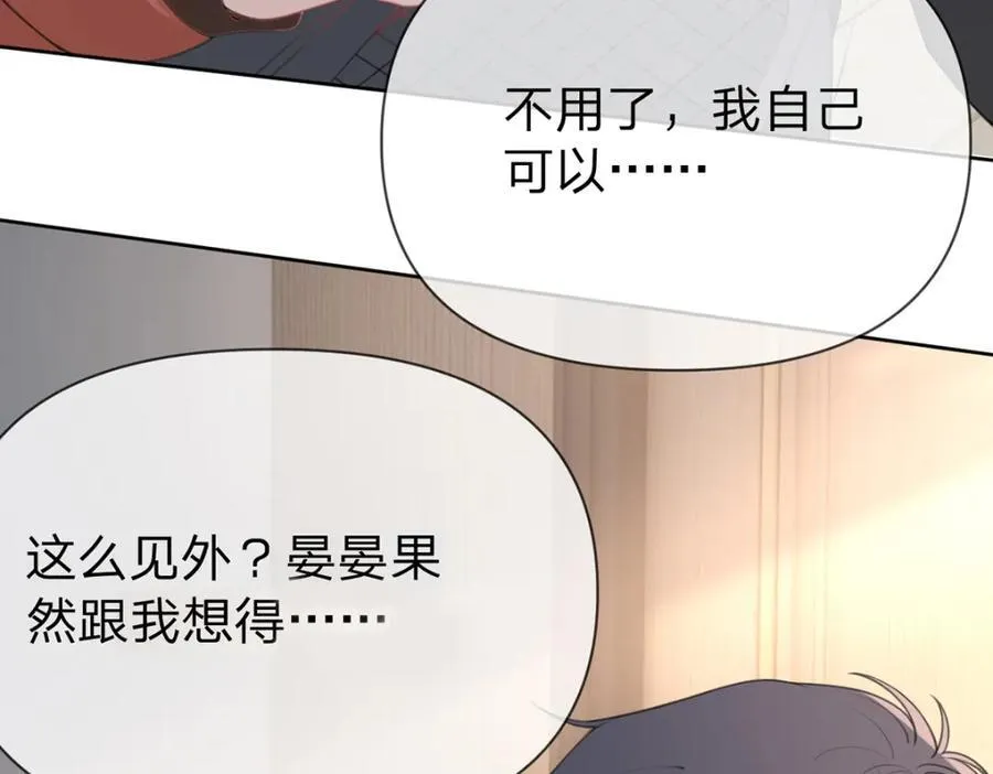 第88话 小白兔也会咬人啊 第64页