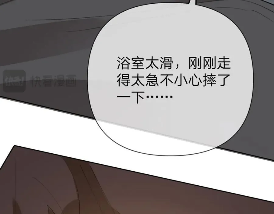 第88话 小白兔也会咬人啊 第92页