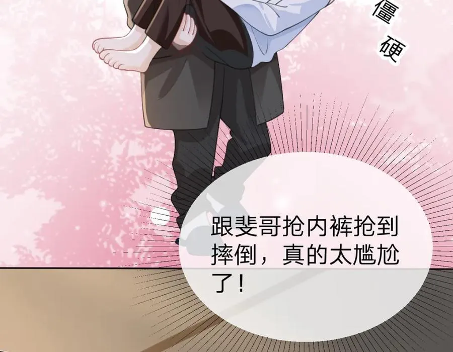 第88话 小白兔也会咬人啊 第102页