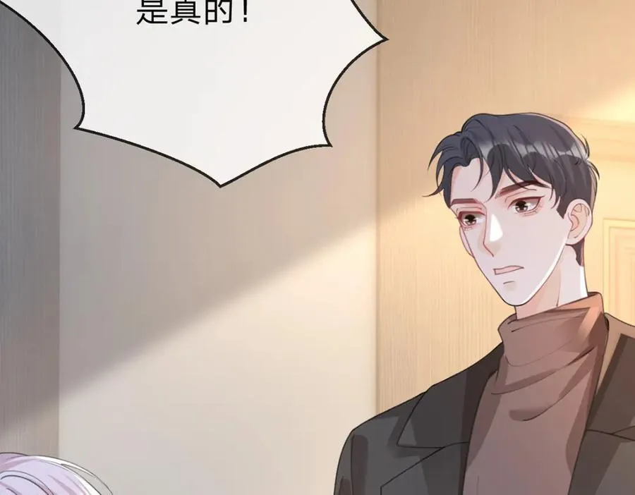 第88话 小白兔也会咬人啊 第114页