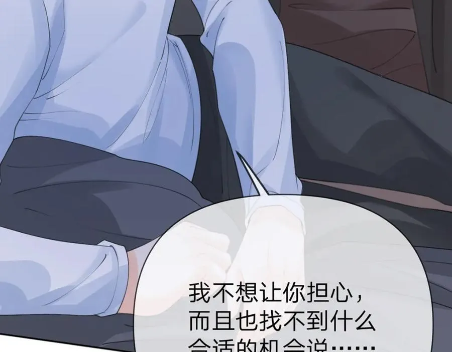 第89话 永远不要离开我 第20页