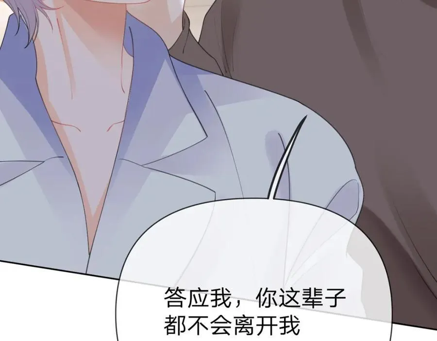 第89话 永远不要离开我 第108页