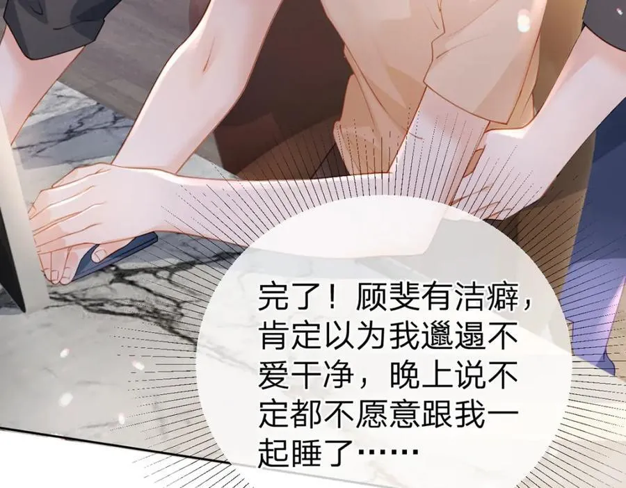 第93话 让我来帮你…… 第51页