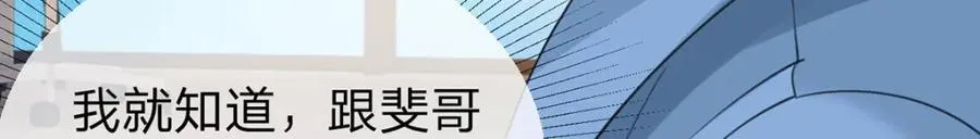 第94话 眼里只有你 第56页