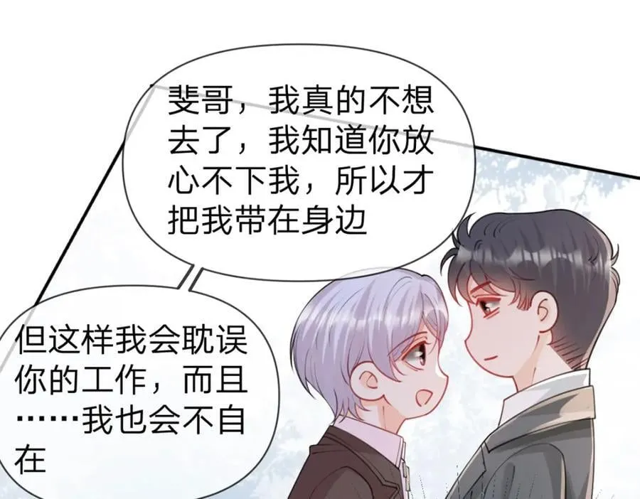 第95话 爱不是牢笼 第47页