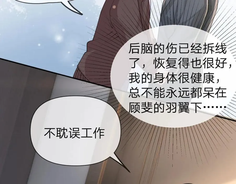 第95话 爱不是牢笼 第48页