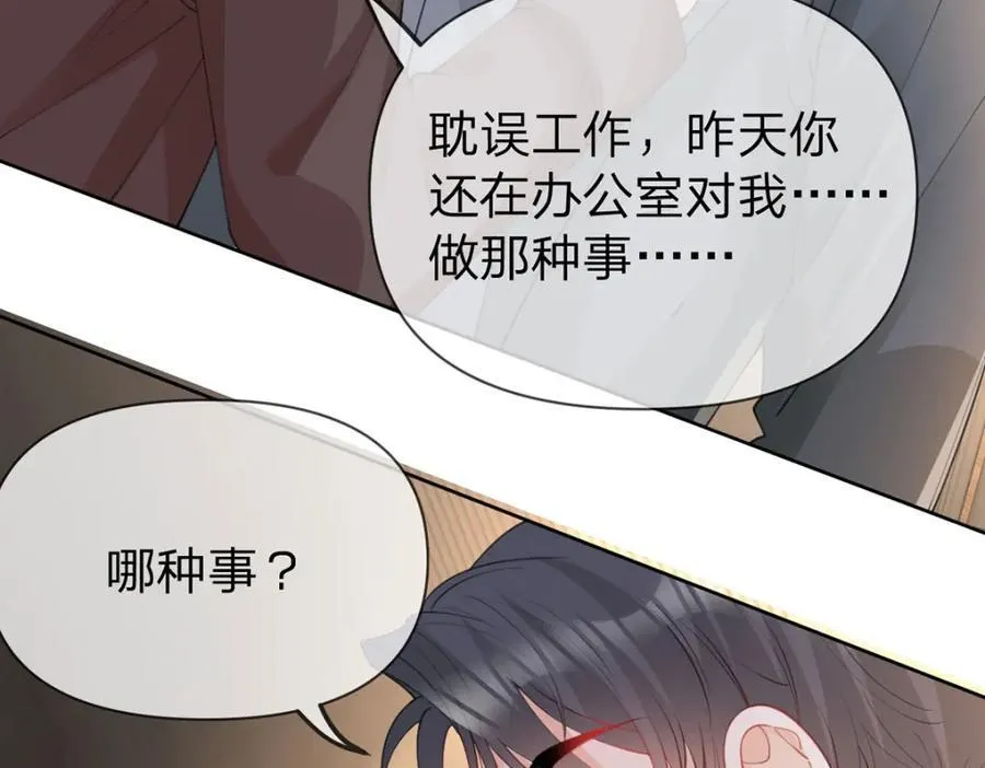 第95话 爱不是牢笼 第51页